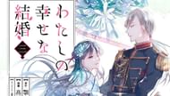 Miyo and Kiyoka as seen in a manga cover (Image via Akumi Agitogi and Rito Kousaka/Square Enix)